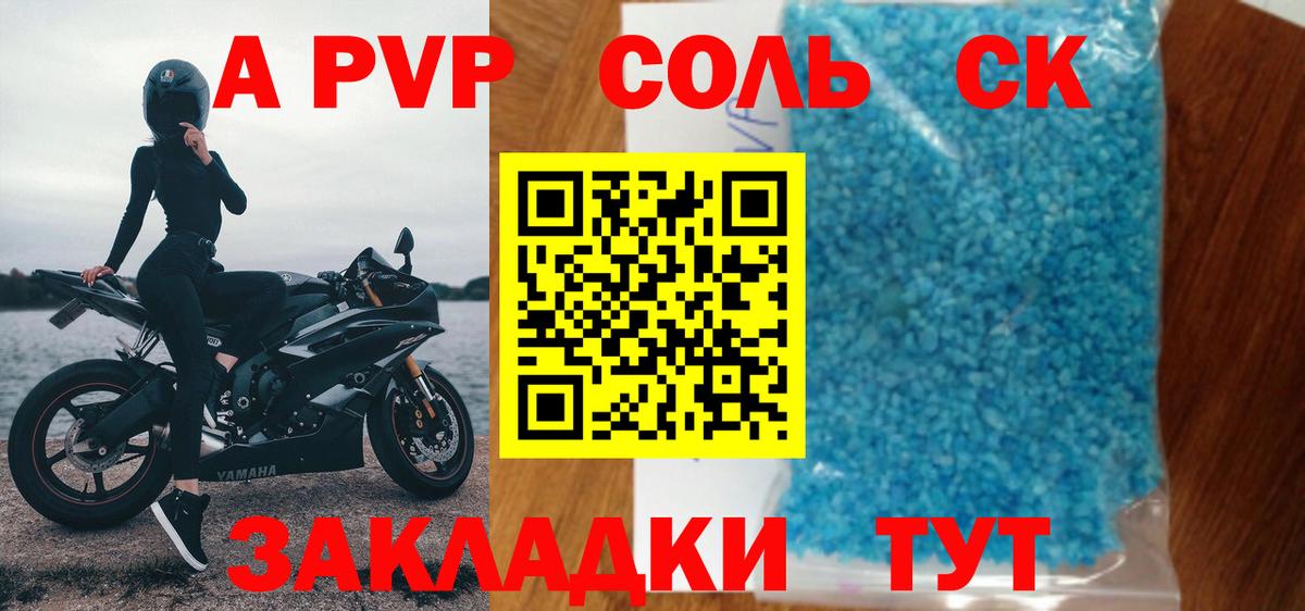 Alfa_PVP Соль Севастополь
