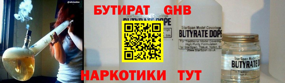БУТИРАТ бутандиол Севастополь
