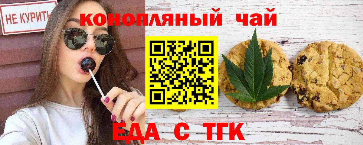 Севастополь  Печенье с ТГК марихуана  Вход с VPN 