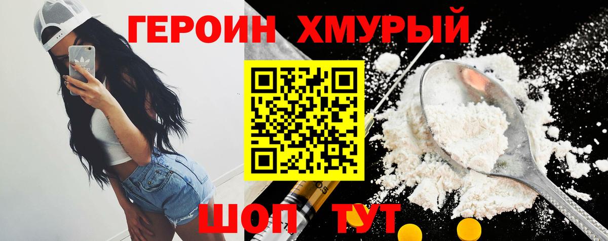 ГЕРОИН VHQ Севастополь