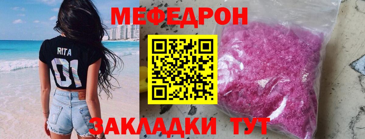 МЯУ-МЯУ 4 MMC  Вход с VPN  Севастополь  Меф  Меф mephedrone 