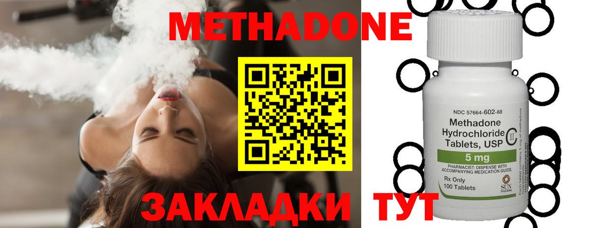 Метадон methadone  Вход с VPN  Севастополь  Метадон кристалл 