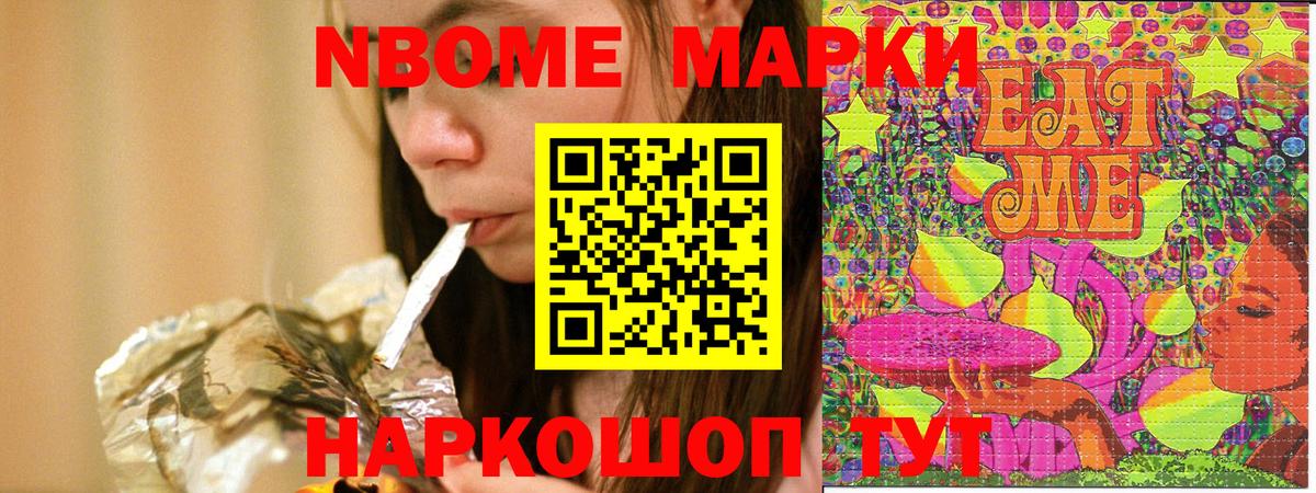 Марки N-bome 1,8мг Севастополь