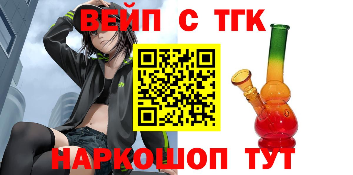наркошоп  Вход с VPN  Севастополь  ТГК вейп с тгк 
